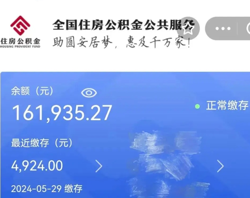 赵县北京国管公积金代办提取（赵县北京国管公积金代办提取多久到账）